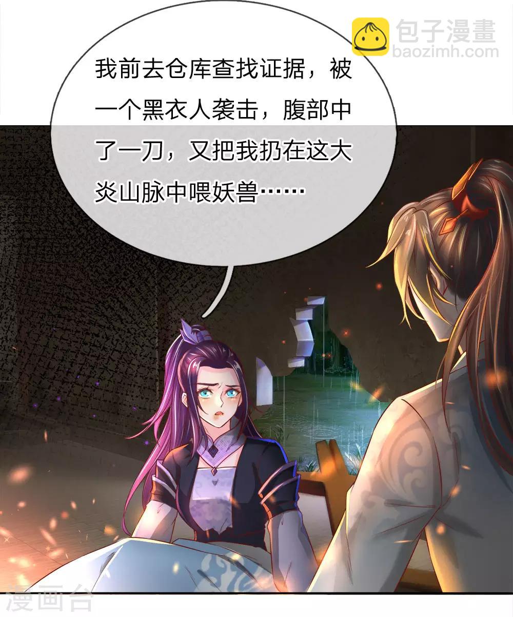 🍗逆天剑神 第231话 死罪可免，活罪难逃 第5页
