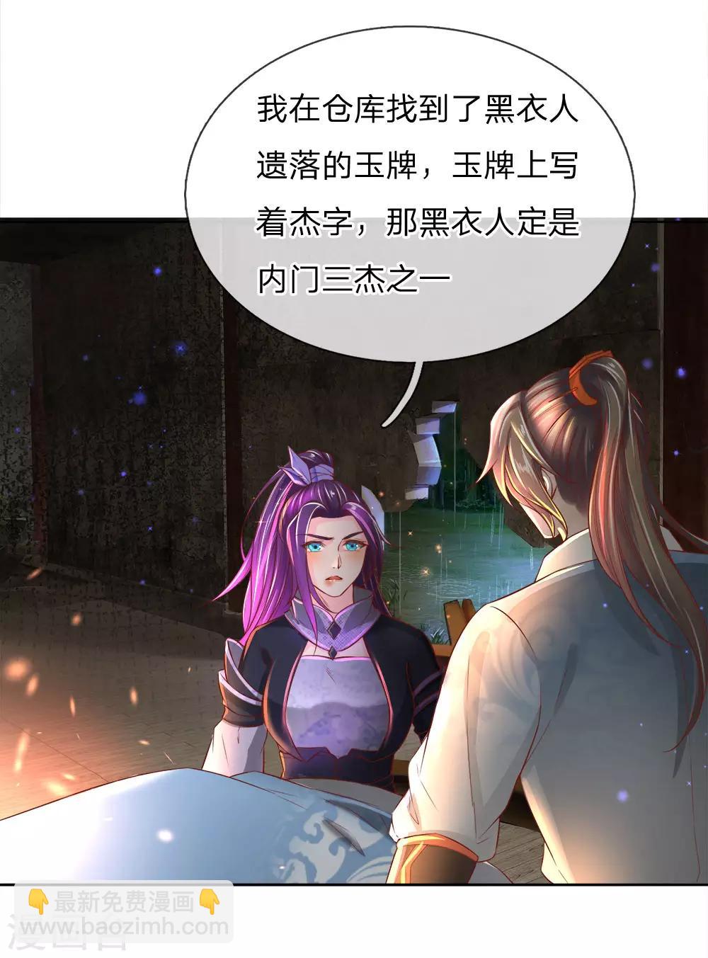 🍗逆天剑神 第231话 死罪可免，活罪难逃 第8页