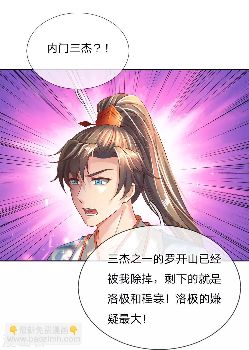 🍗逆天剑神 第231话 死罪可免，活罪难逃 第9页