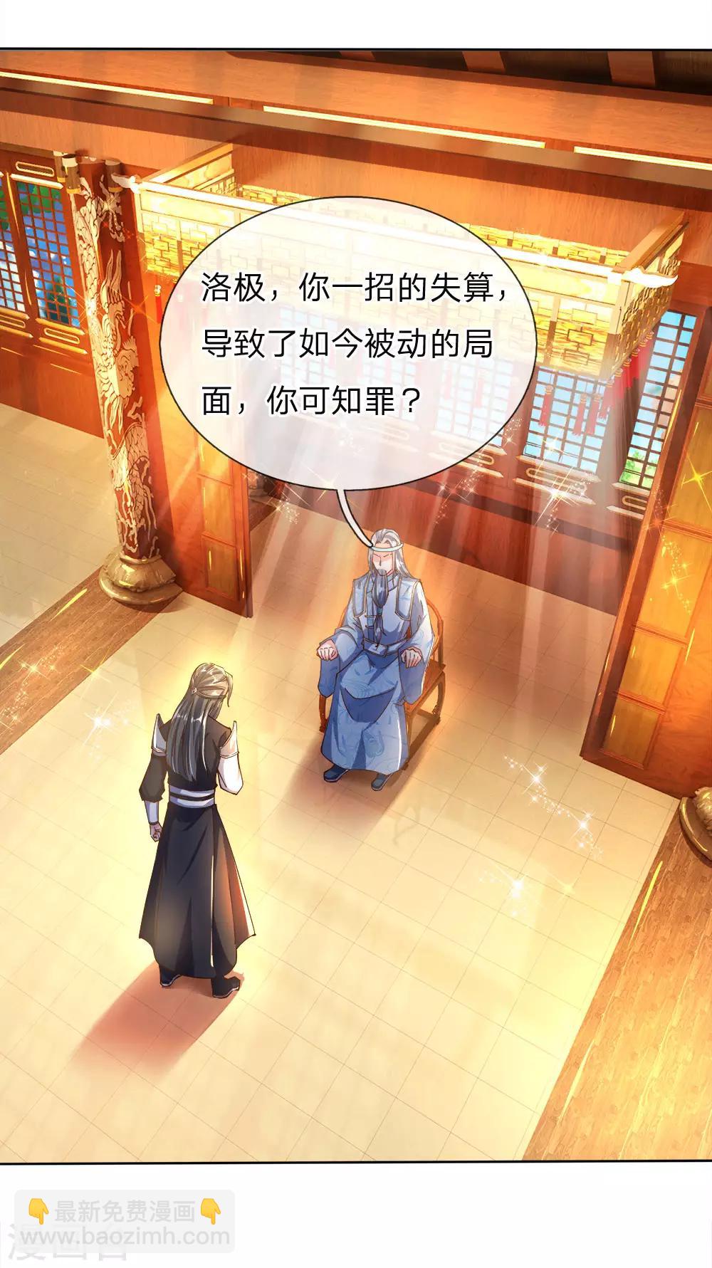 🍗逆天剑神 第235话 主动出击，生死决斗 第10页