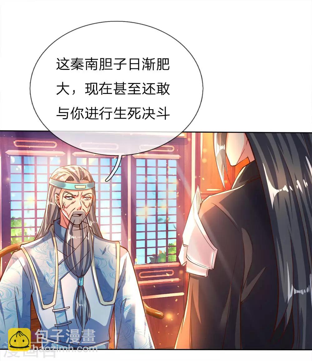 🍗逆天剑神 第235话 主动出击，生死决斗 第12页