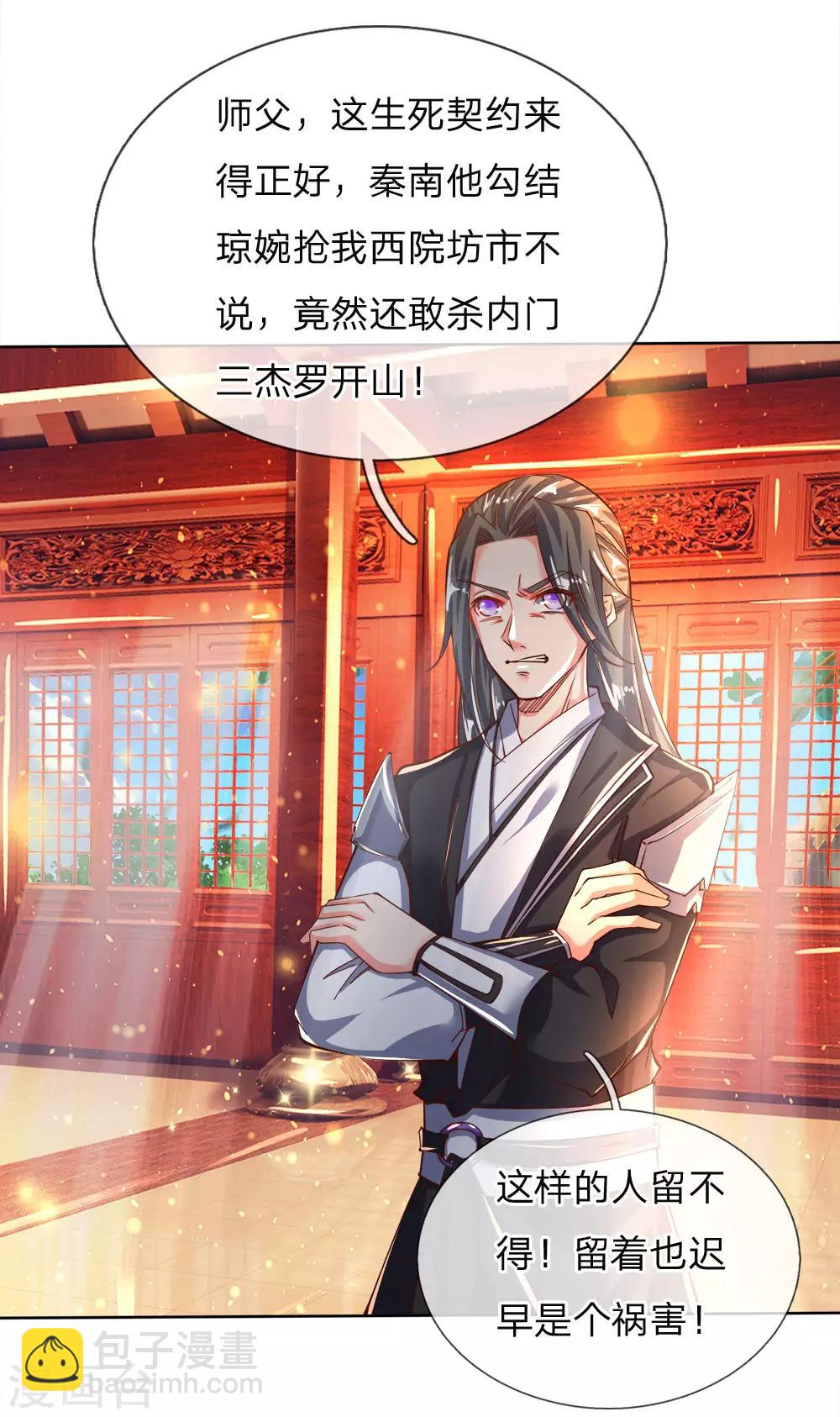 🍗逆天剑神 第235话 主动出击，生死决斗 第13页