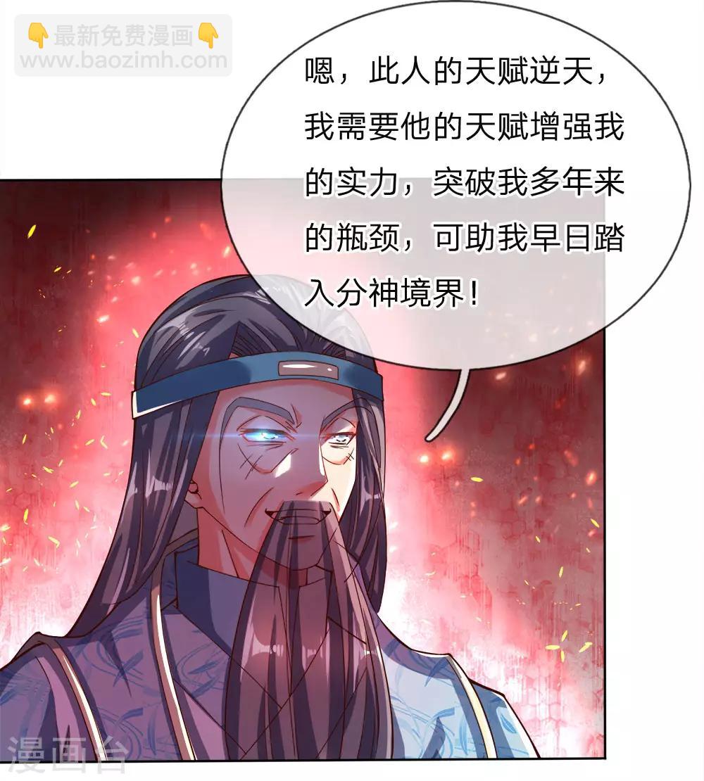 🍗逆天剑神 第235话 主动出击，生死决斗 第14页