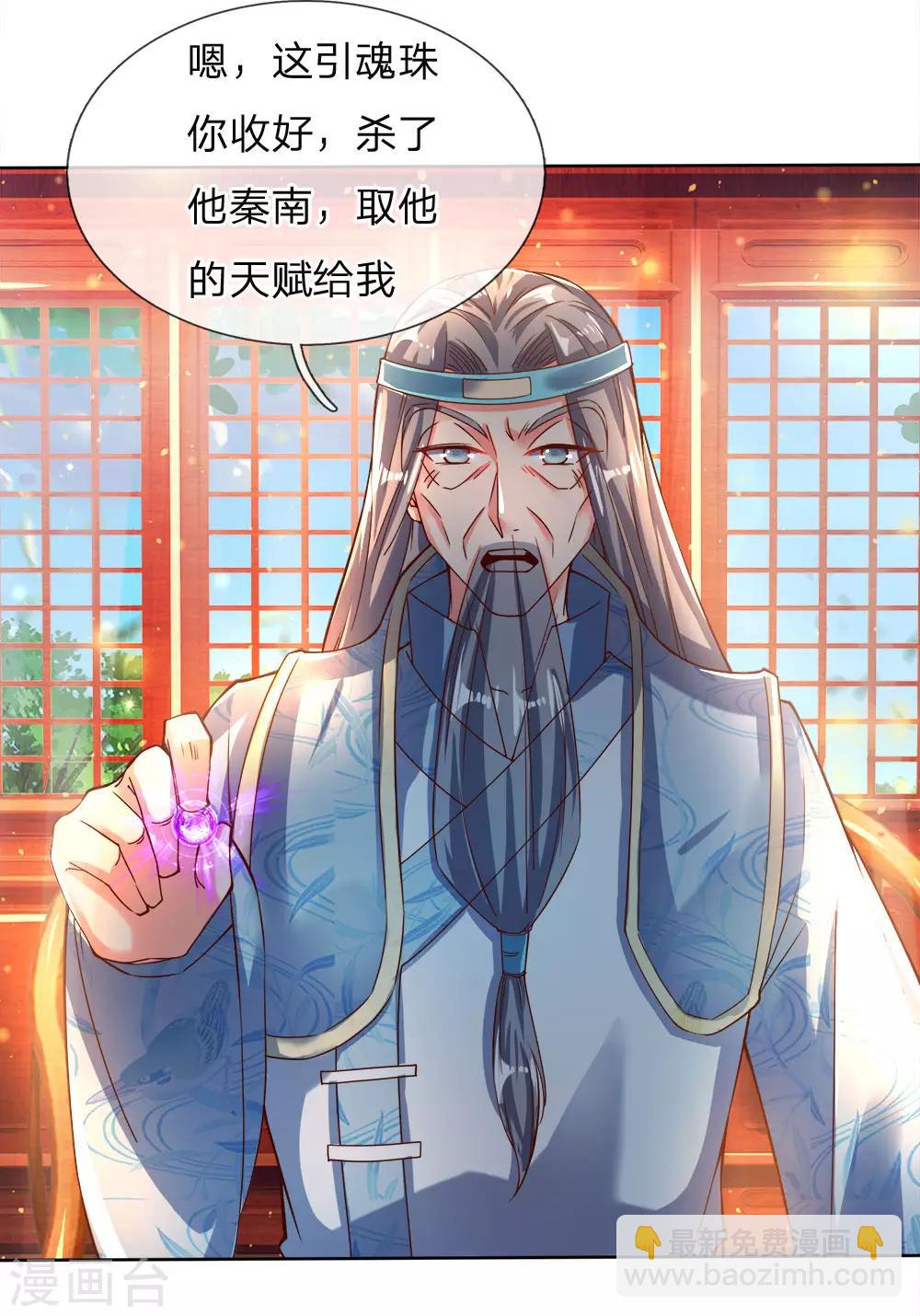 🍗逆天剑神 第235话 主动出击，生死决斗 第16页