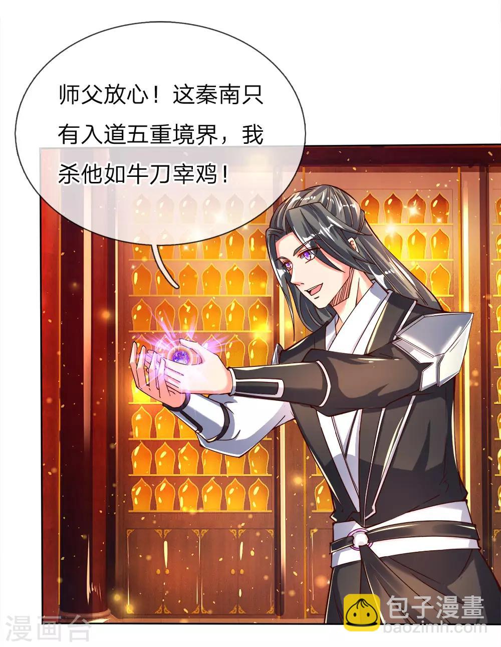 🍗逆天剑神 第235话 主动出击，生死决斗 第17页