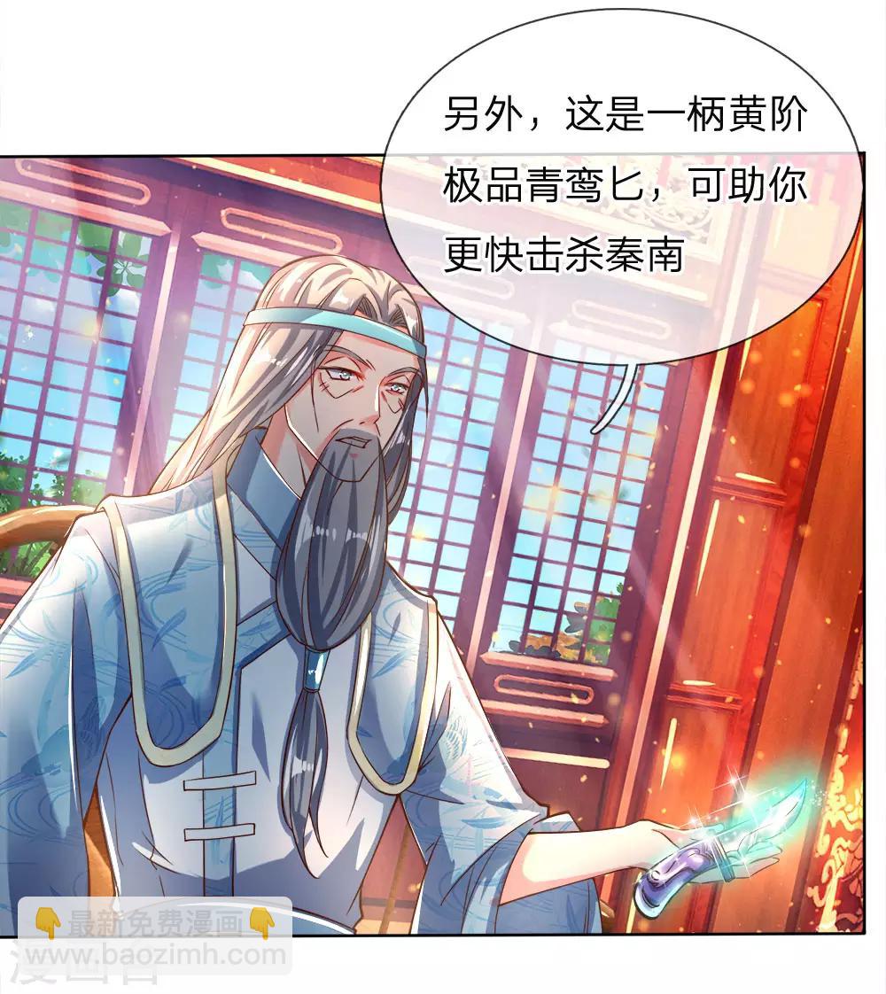 🍗逆天剑神 第235话 主动出击，生死决斗 第18页