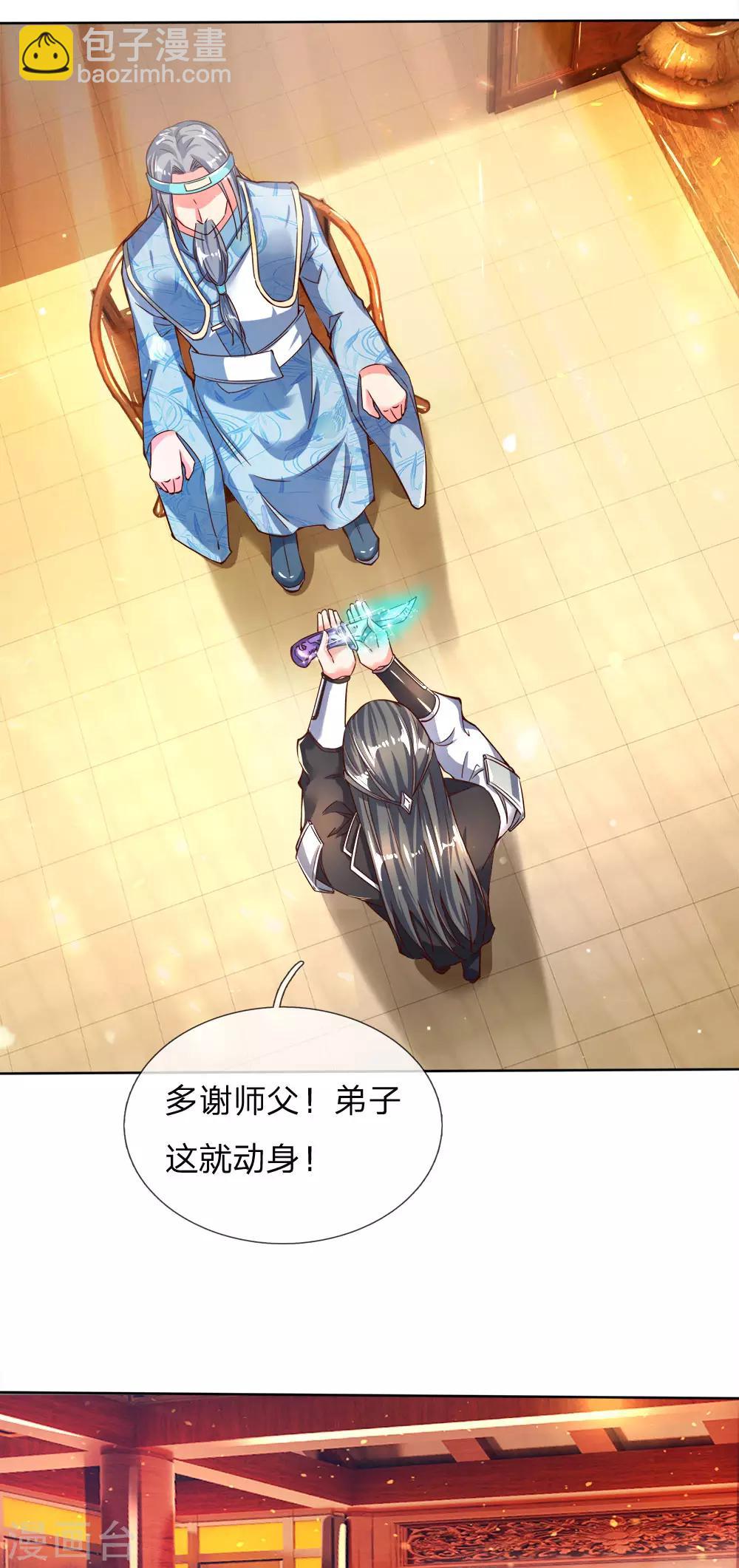 🍗逆天剑神 第235话 主动出击，生死决斗 第19页