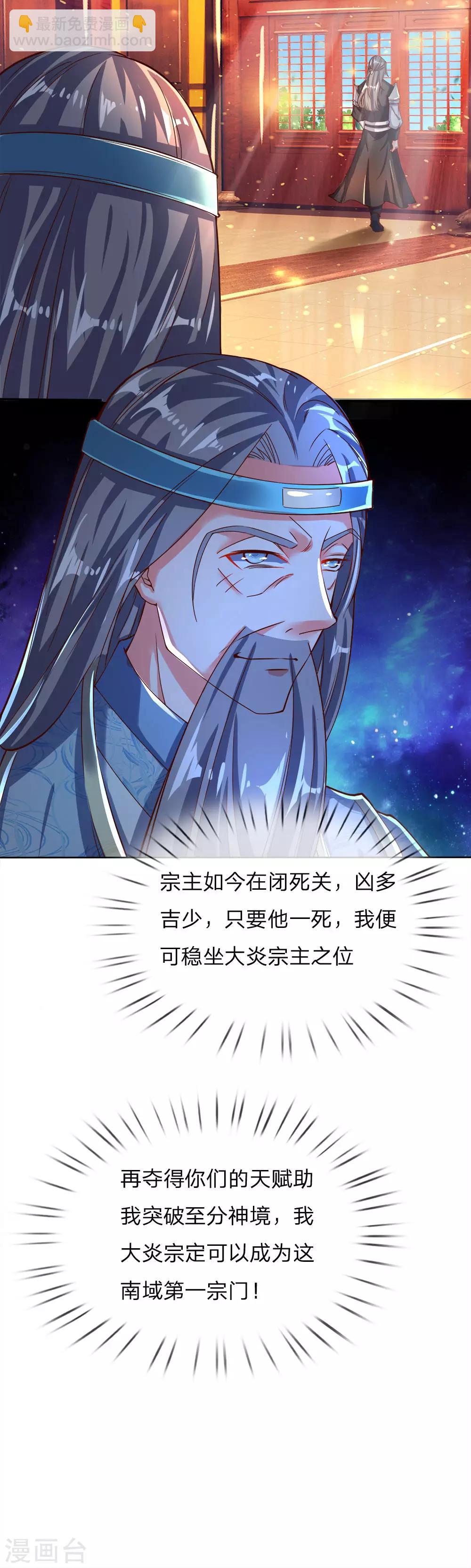 🍗逆天剑神 第235话 主动出击，生死决斗 第20页