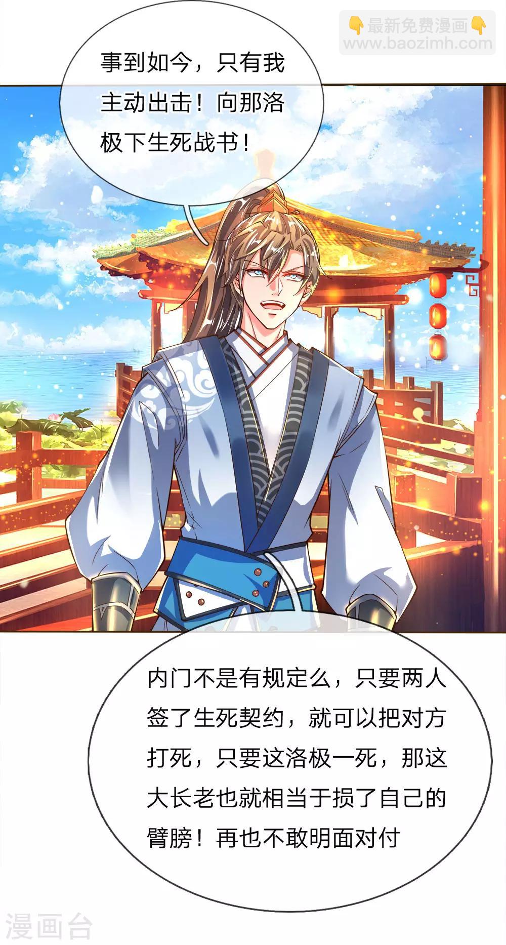 🍗逆天剑神 第235话 主动出击，生死决斗 第6页