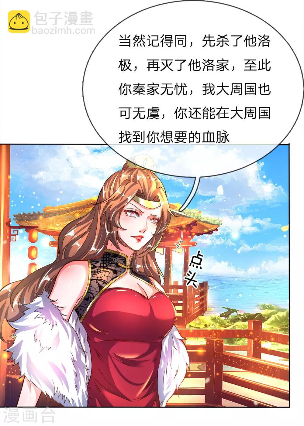 🍗逆天剑神 第235话 主动出击，生死决斗 第8页