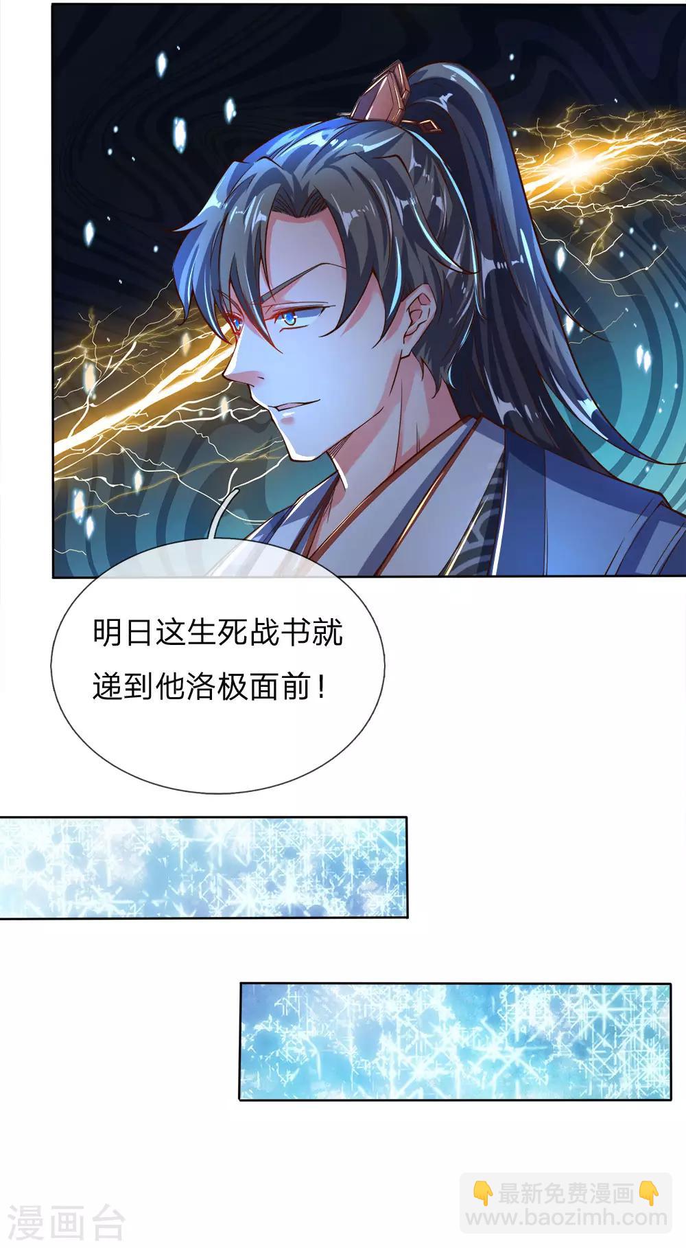 🍗逆天剑神 第235话 主动出击，生死决斗 第9页