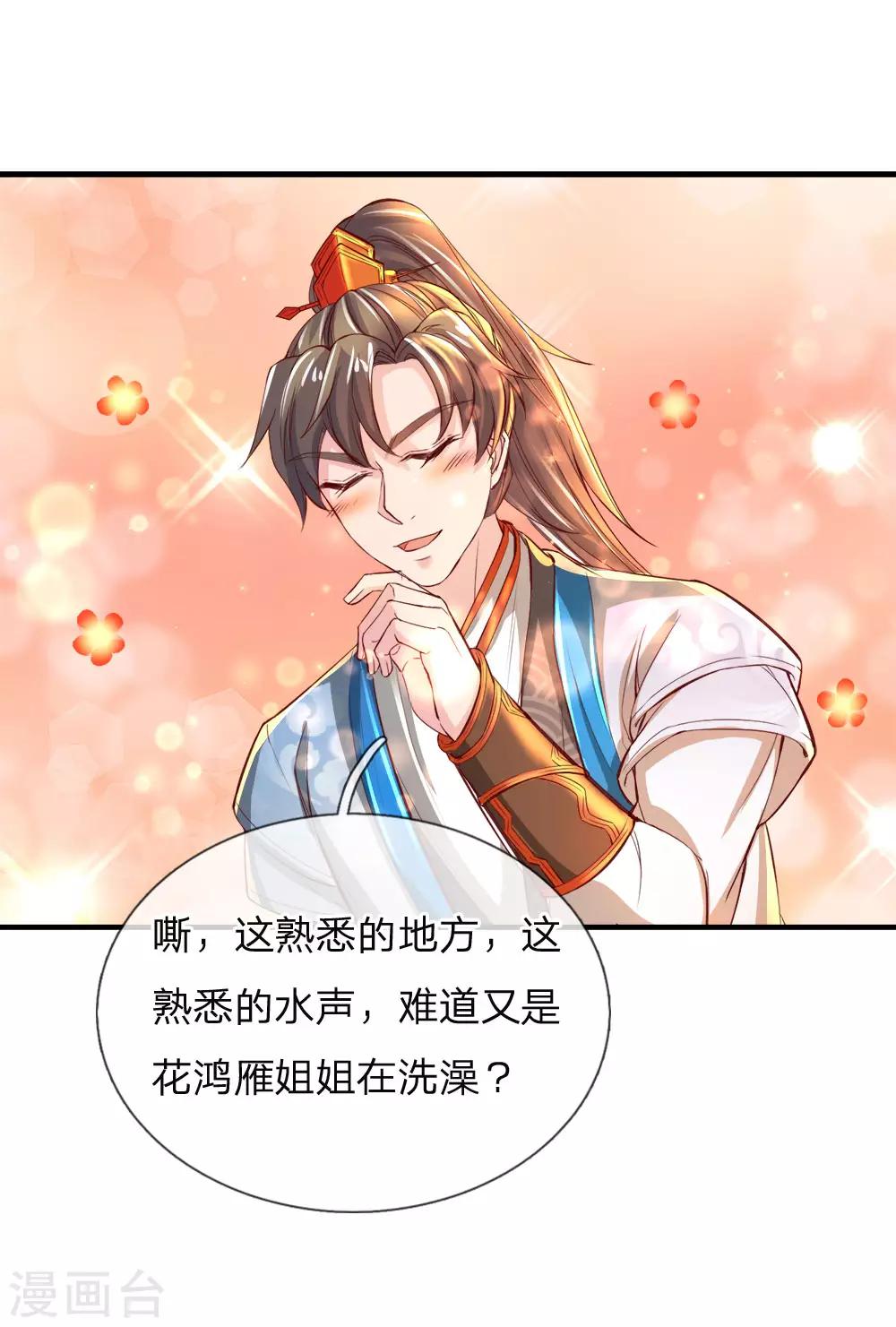 🍗逆天剑神 第237话 背影杀手，不忍直视 第1页