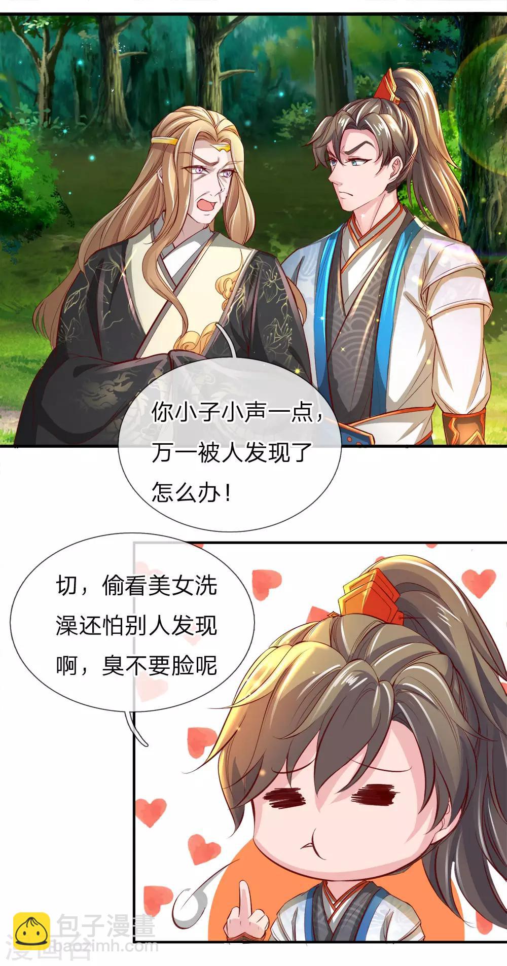 🍗逆天剑神 第237话 背影杀手，不忍直视 第10页