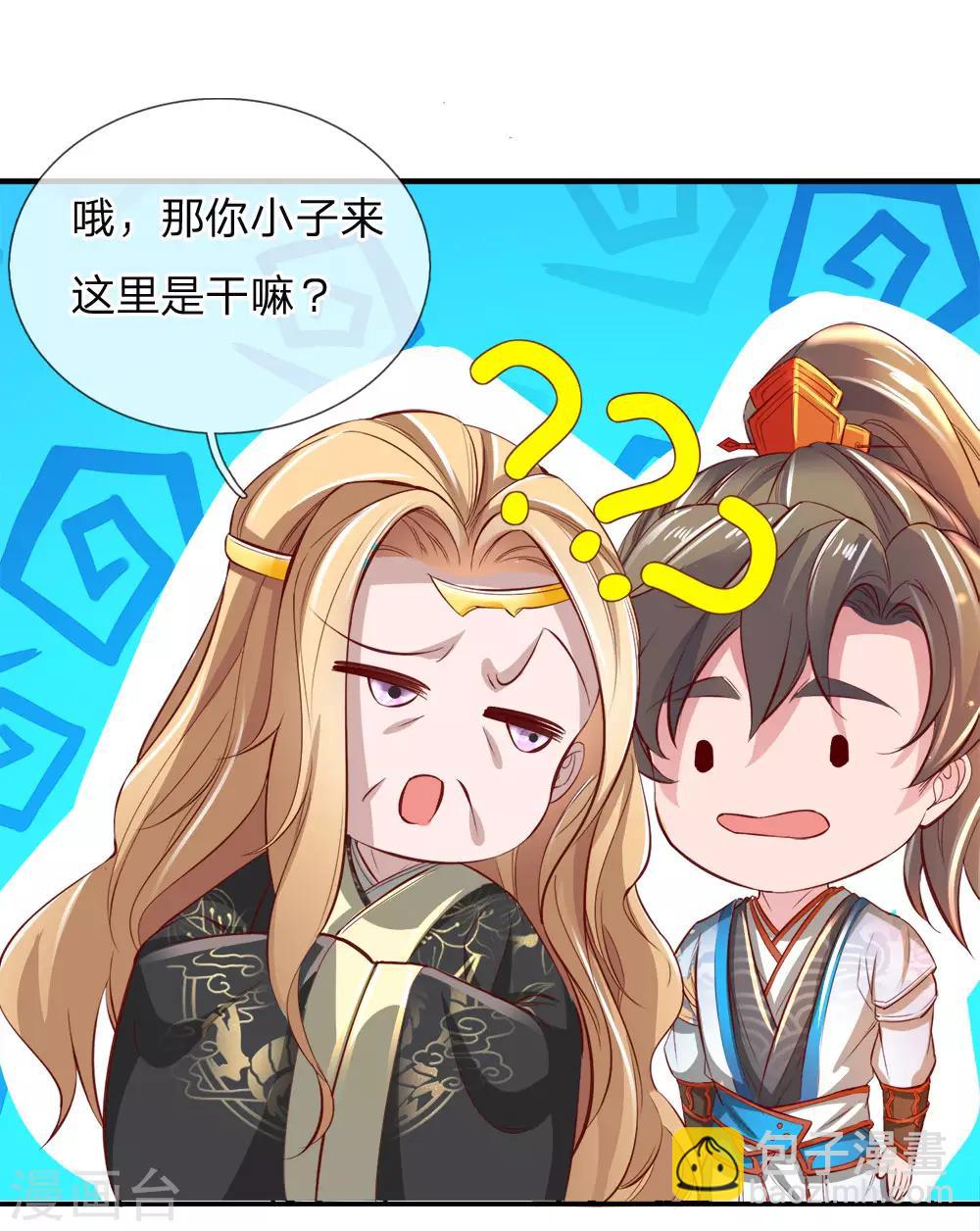 🍗逆天剑神 第237话 背影杀手，不忍直视 第11页