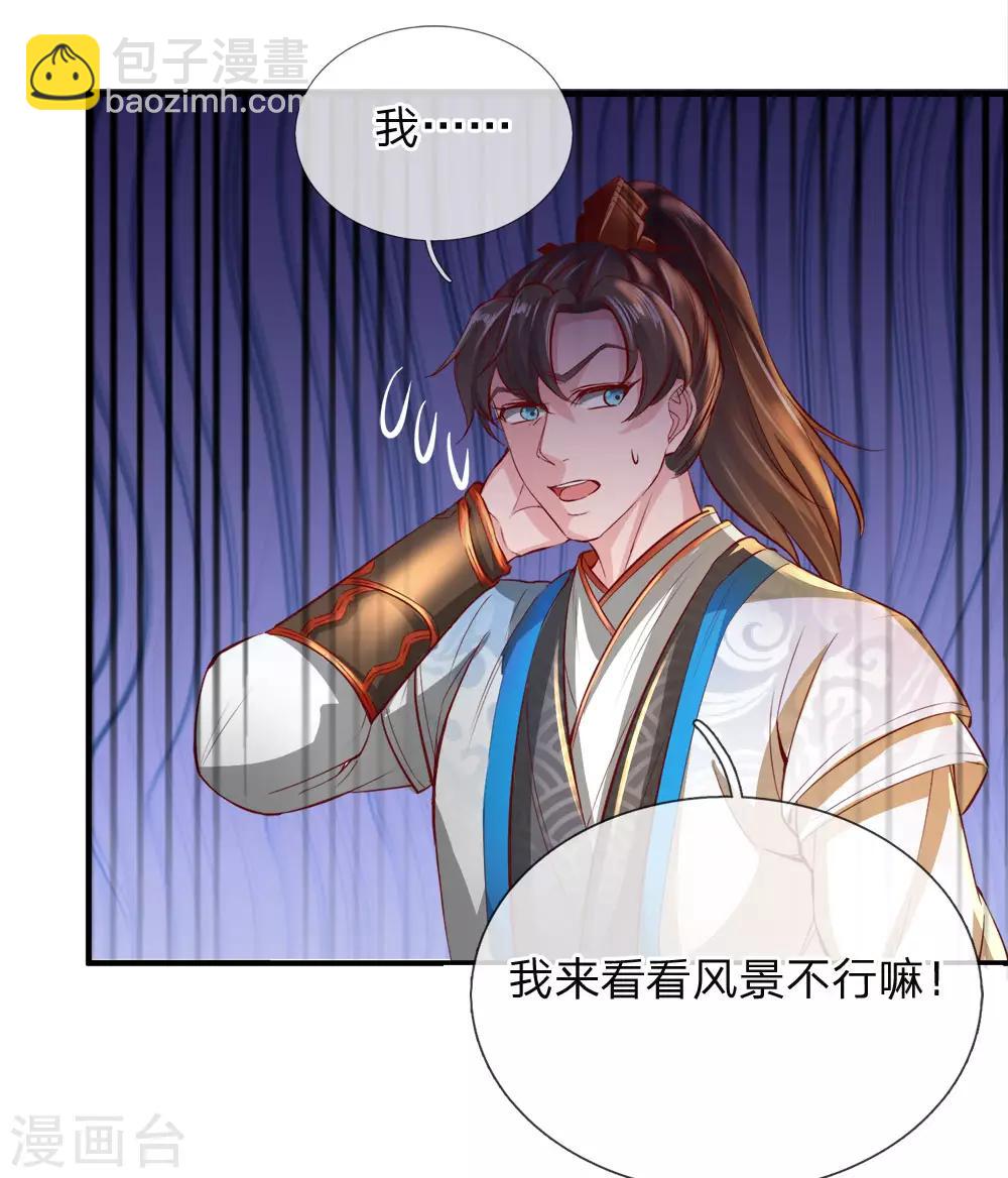 🍗逆天剑神 第237话 背影杀手，不忍直视 第12页