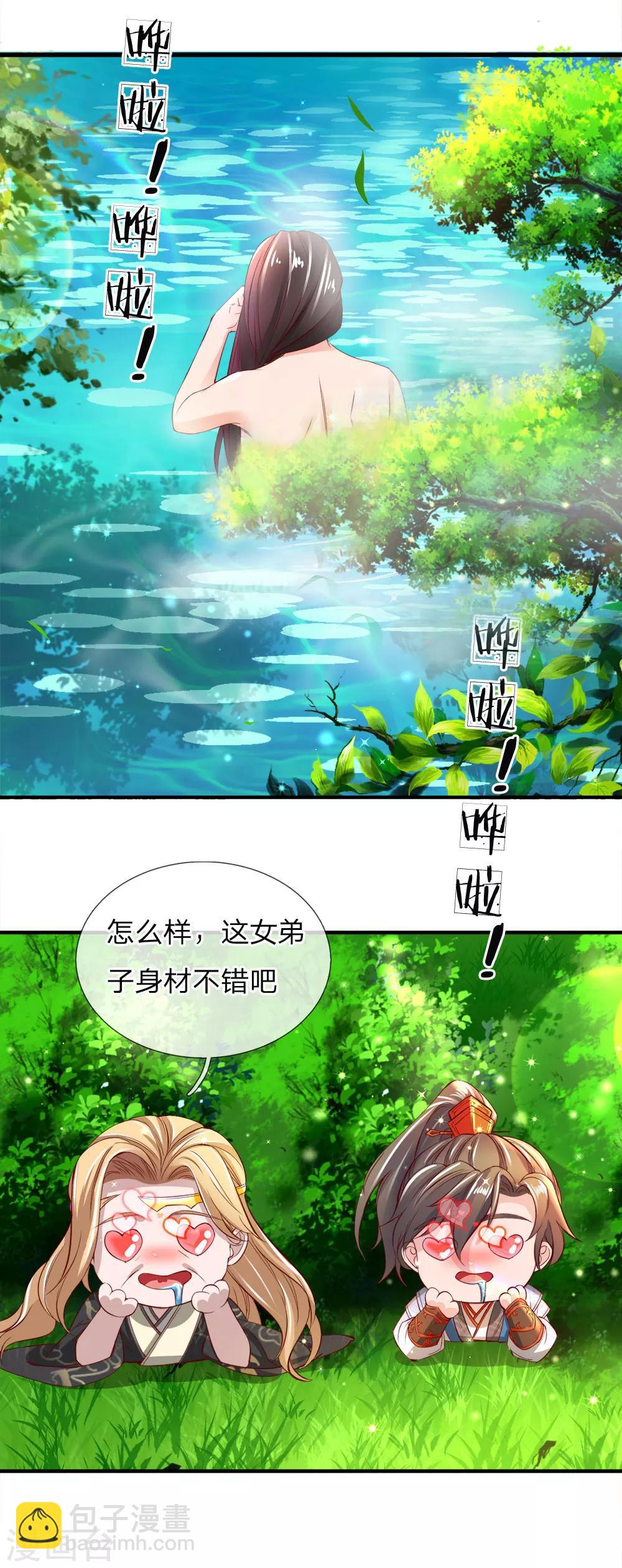 🍗逆天剑神 第237话 背影杀手，不忍直视 第15页
