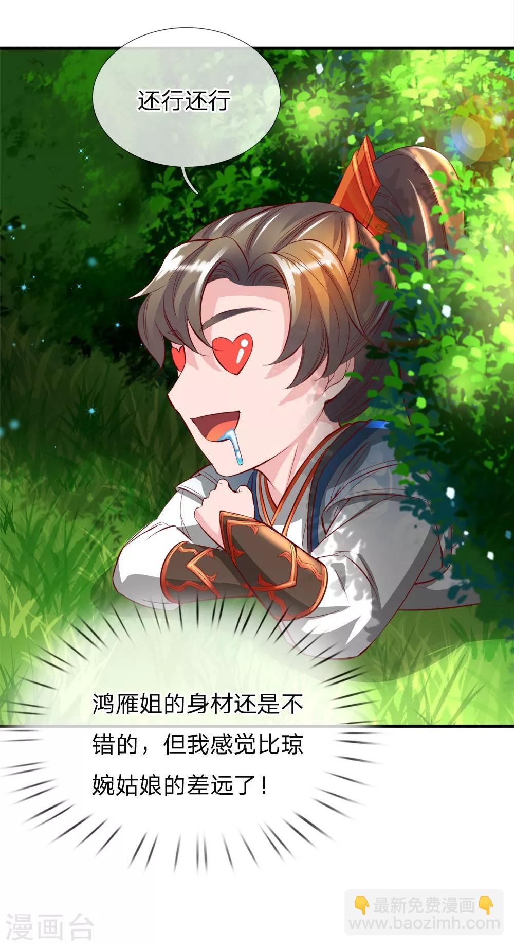 🍗逆天剑神 第237话 背影杀手，不忍直视 第16页