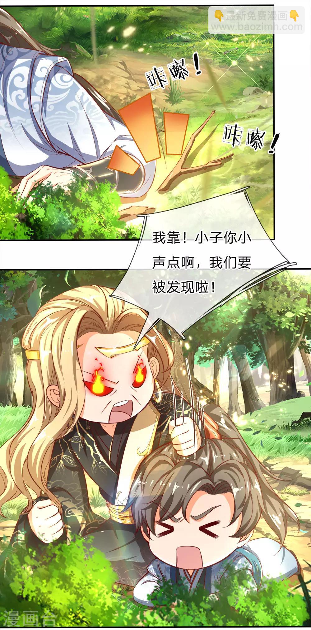 🍗逆天剑神 第237话 背影杀手，不忍直视 第17页