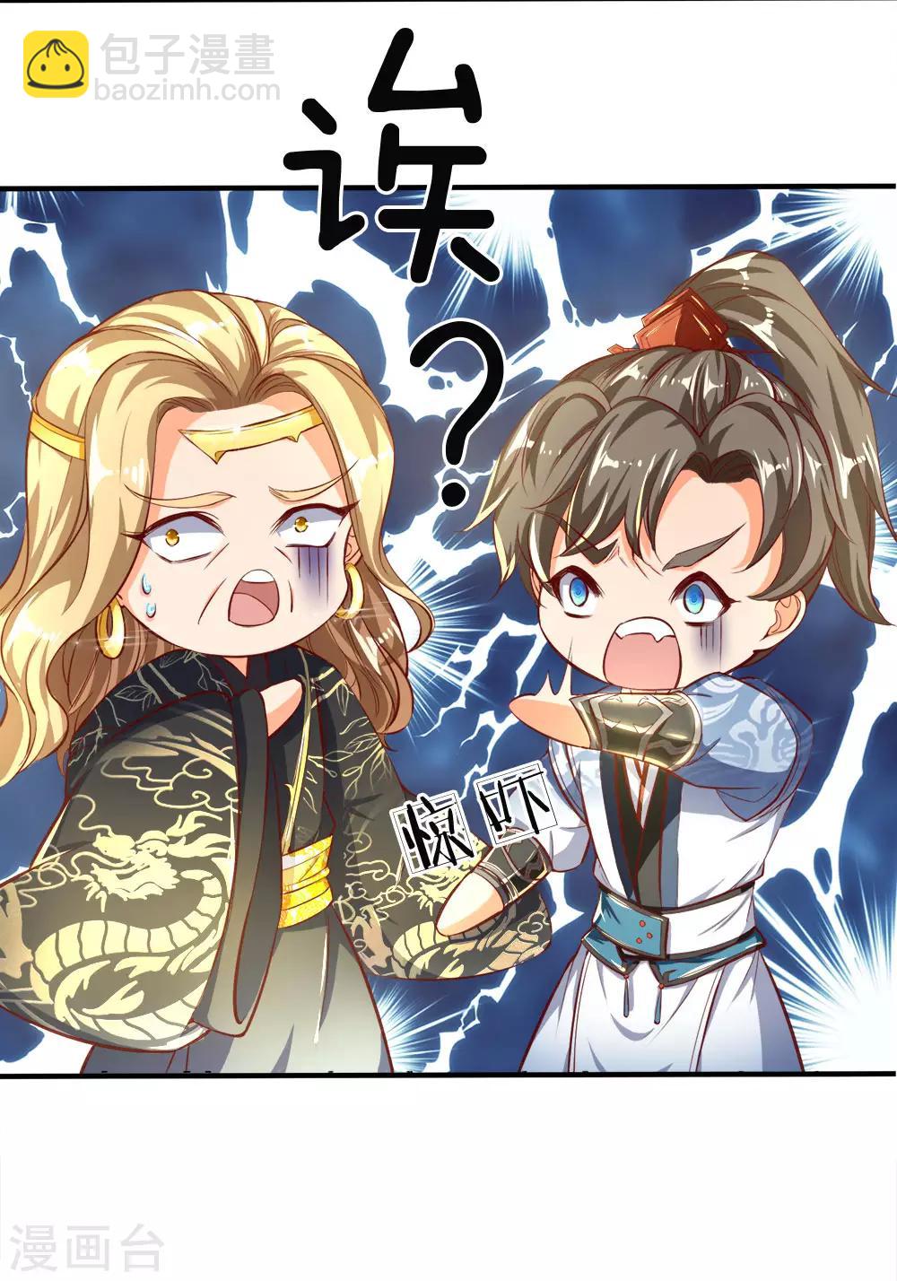 🍗逆天剑神 第237话 背影杀手，不忍直视 第19页