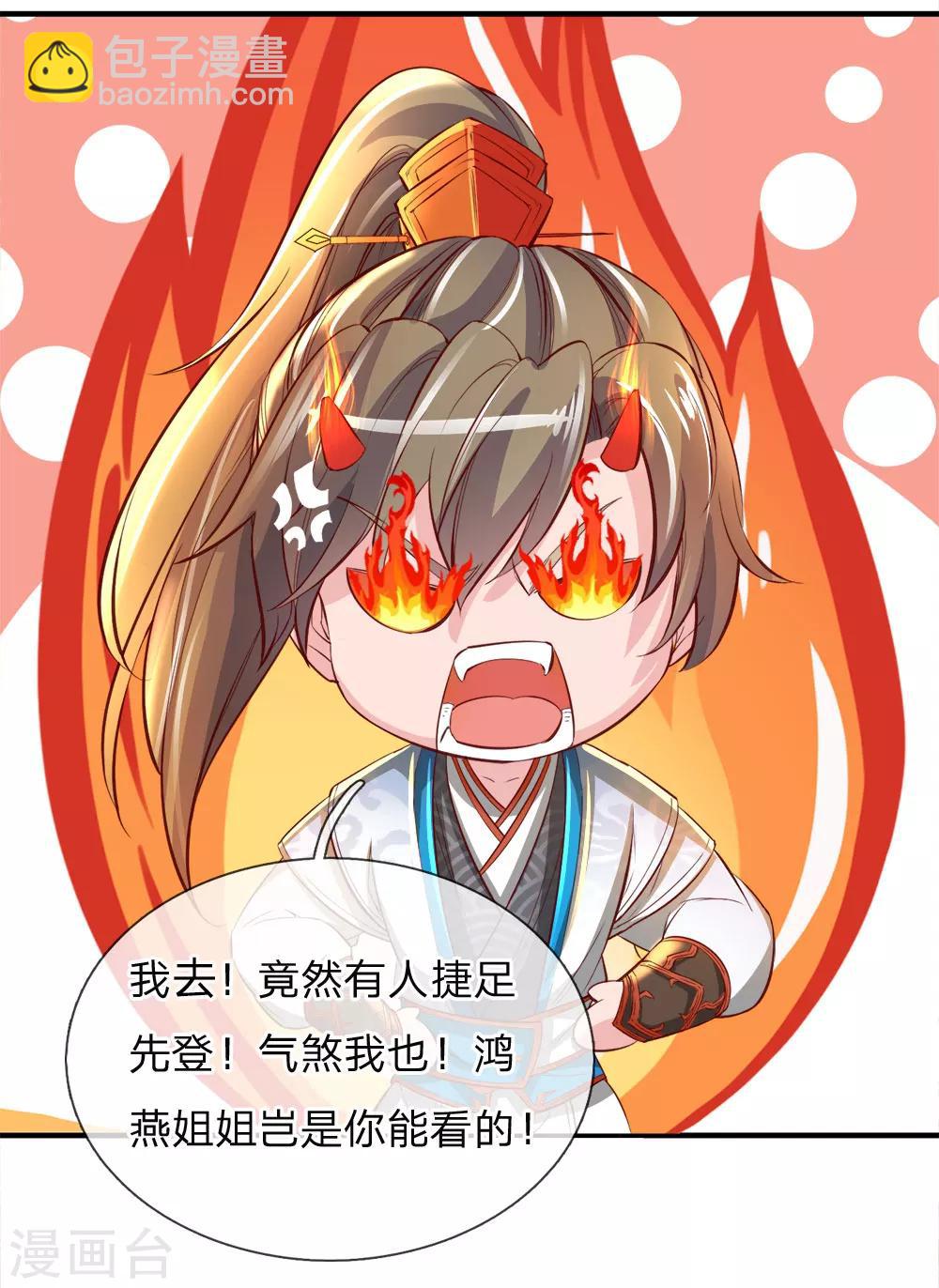 🍗逆天剑神 第237话 背影杀手，不忍直视 第6页