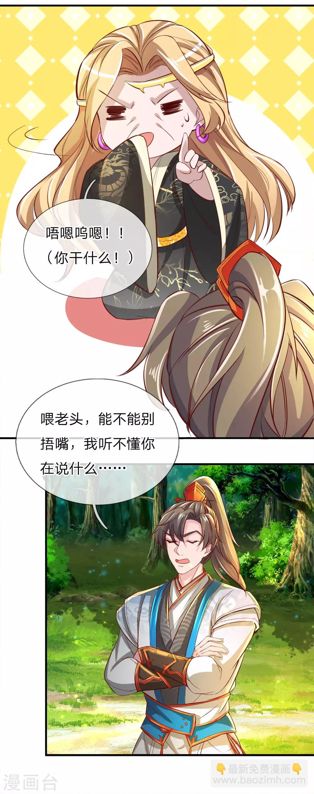 🍗逆天剑神 第237话 背影杀手，不忍直视 第9页