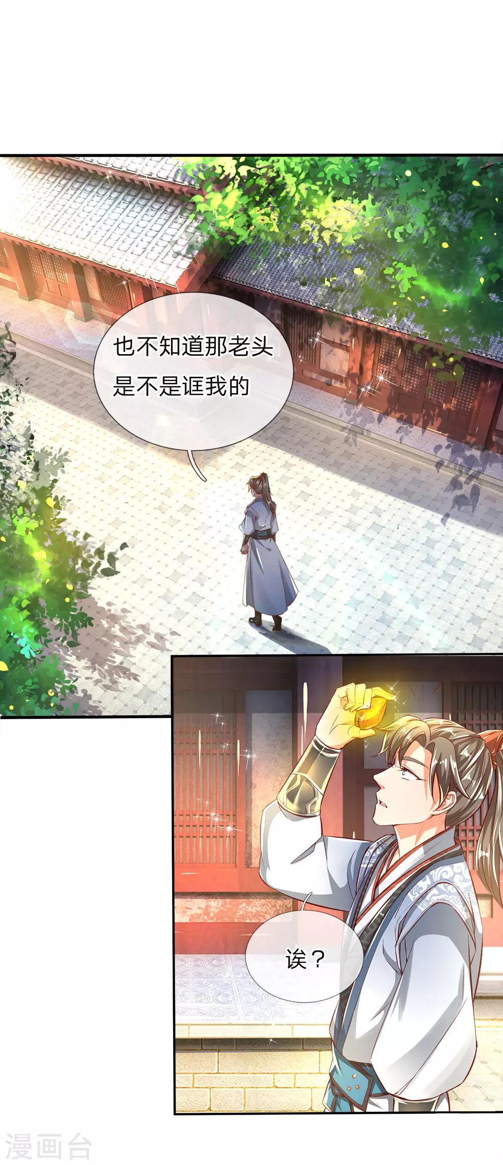 🍗逆天剑神 第239话 控制秦家，逼他就范 第1页