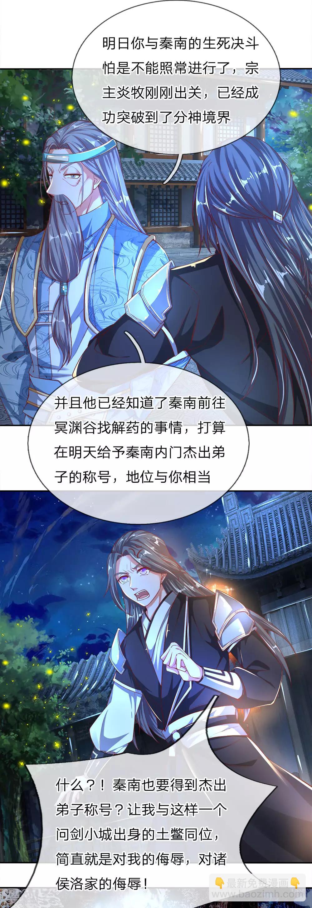 🍗逆天剑神 第239话 控制秦家，逼他就范 第10页
