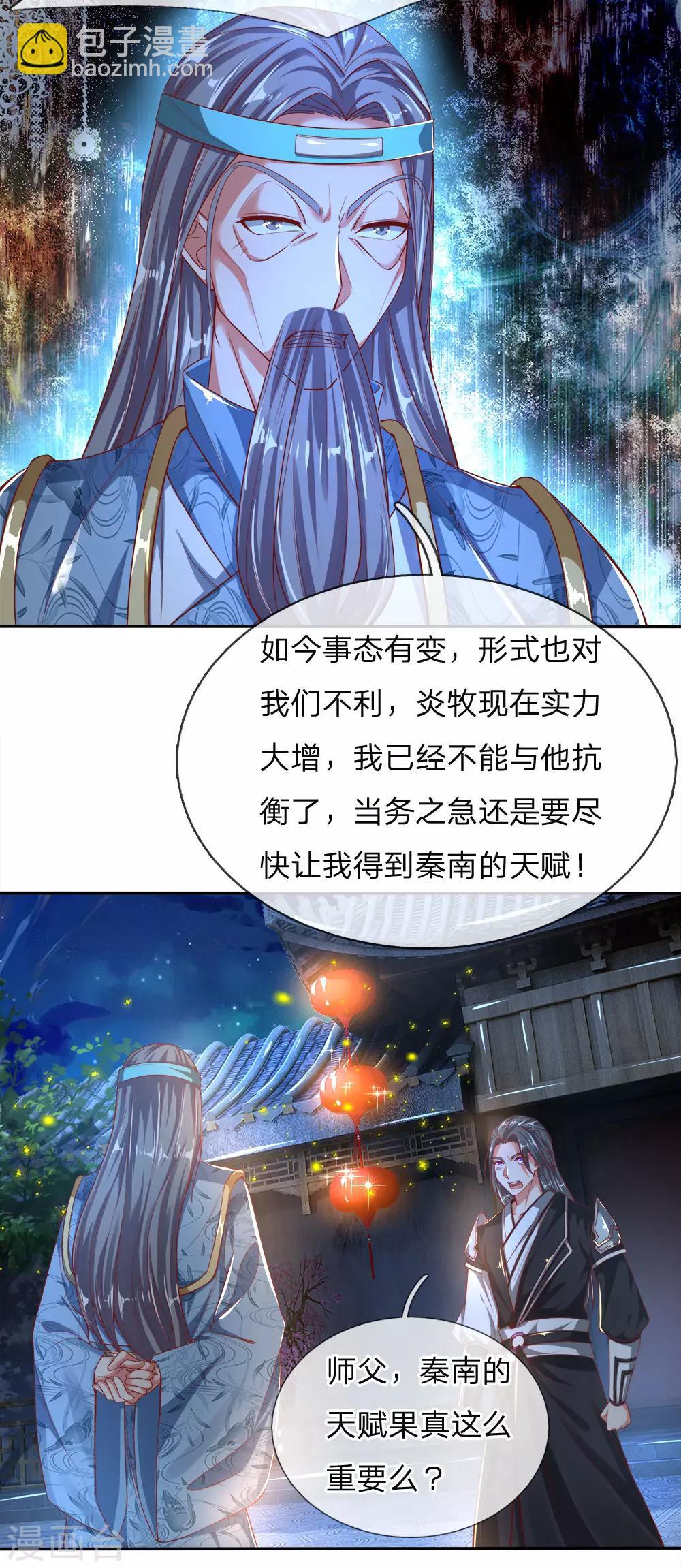 🍗逆天剑神 第239话 控制秦家，逼他就范 第11页