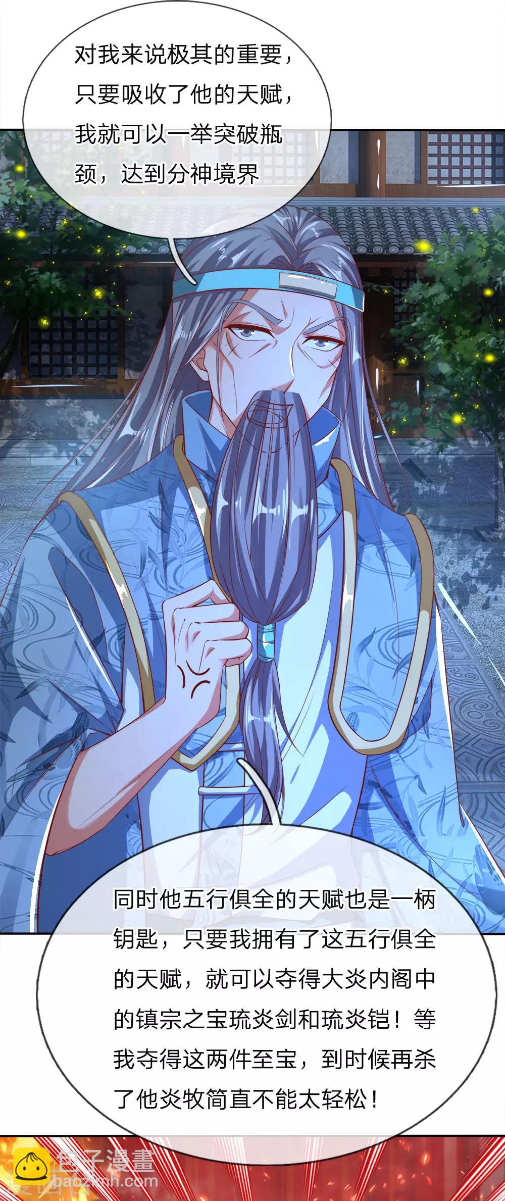 🍗逆天剑神 第239话 控制秦家，逼他就范 第12页