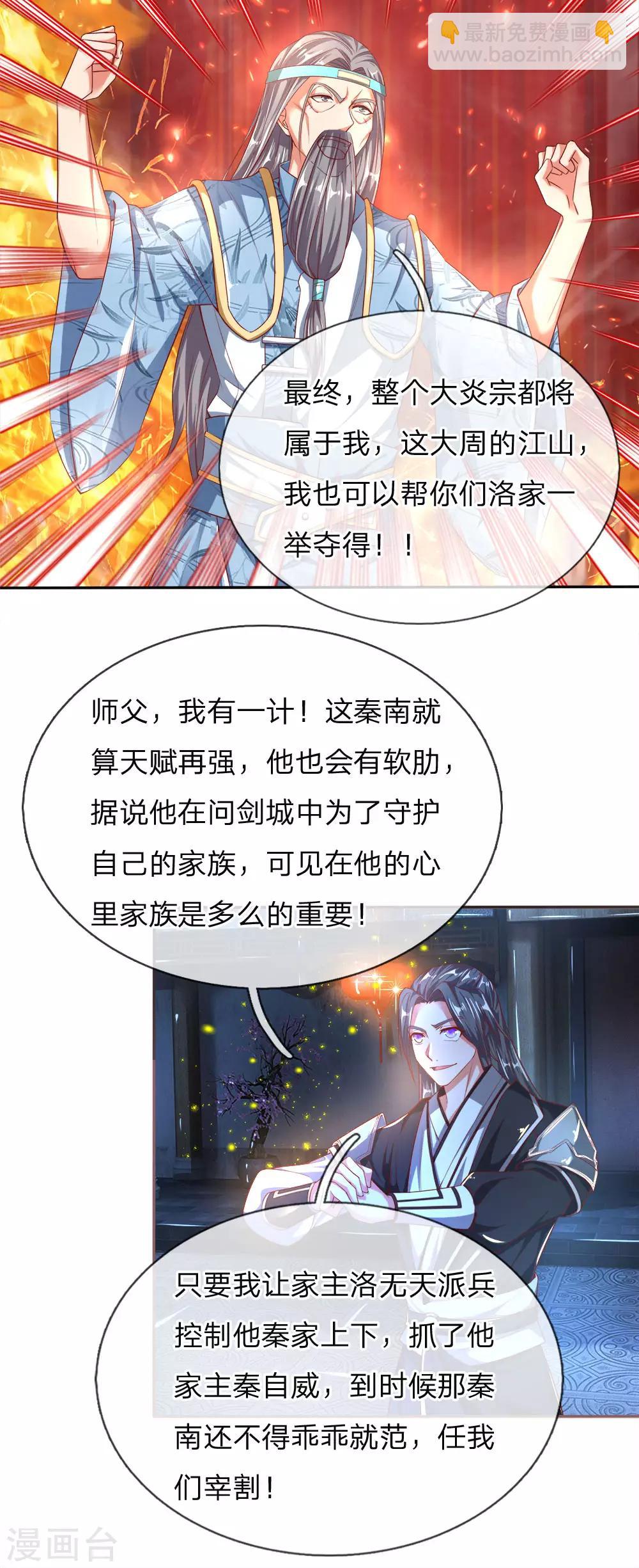 🍗逆天剑神 第239话 控制秦家，逼他就范 第13页