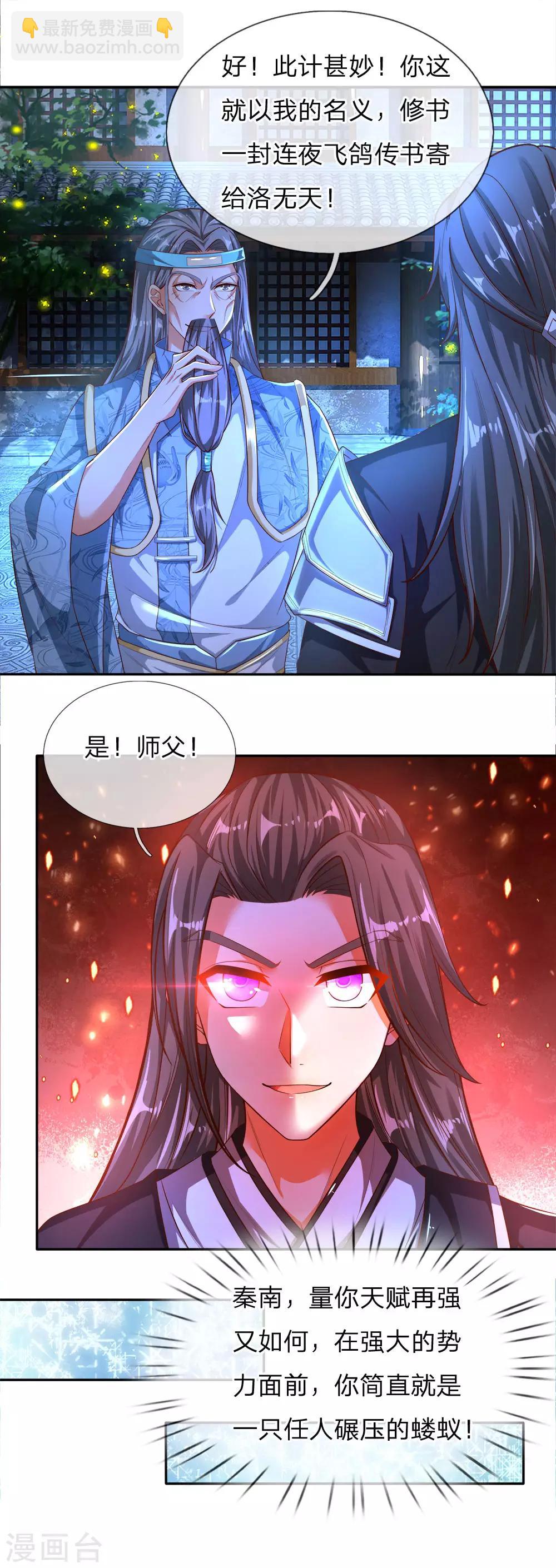 🍗逆天剑神 第239话 控制秦家，逼他就范 第14页