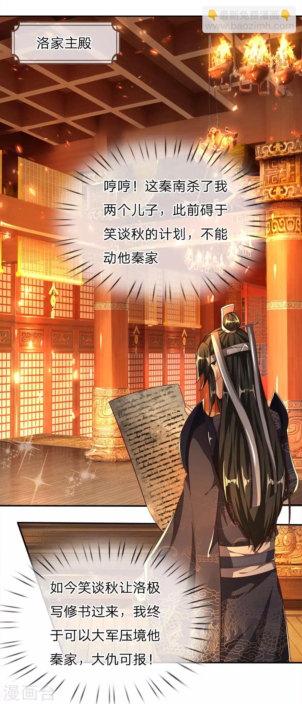 🍗逆天剑神 第239话 控制秦家，逼他就范 第15页