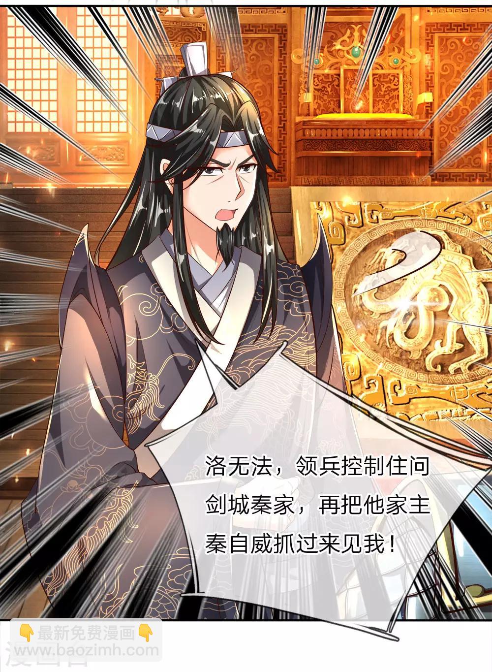 🍗逆天剑神 第239话 控制秦家，逼他就范 第16页
