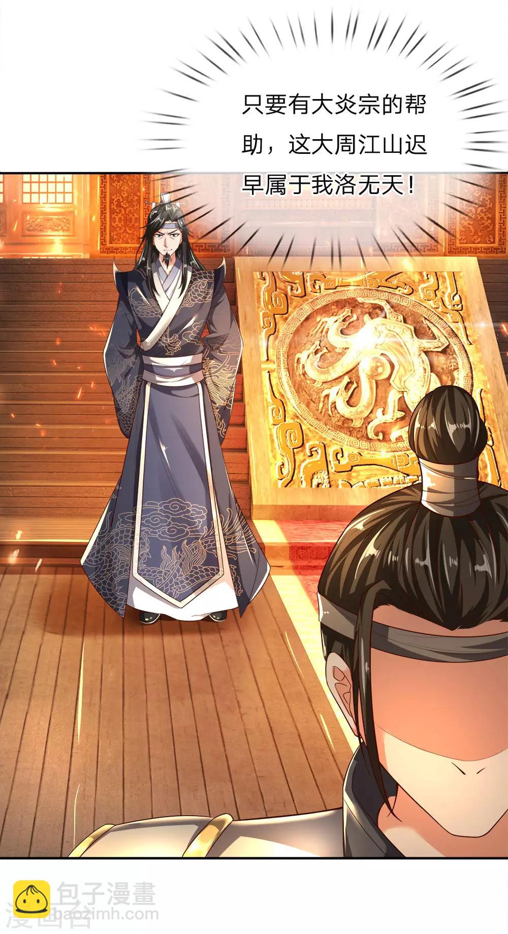 🍗逆天剑神 第239话 控制秦家，逼他就范 第18页