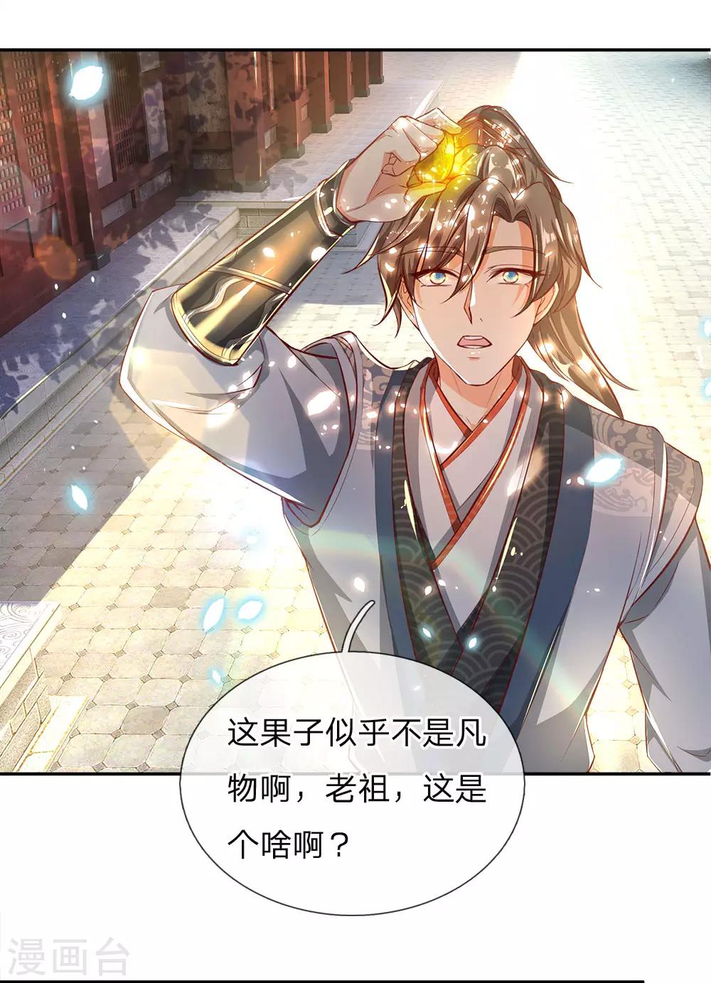 🍗逆天剑神 第239话 控制秦家，逼他就范 第3页