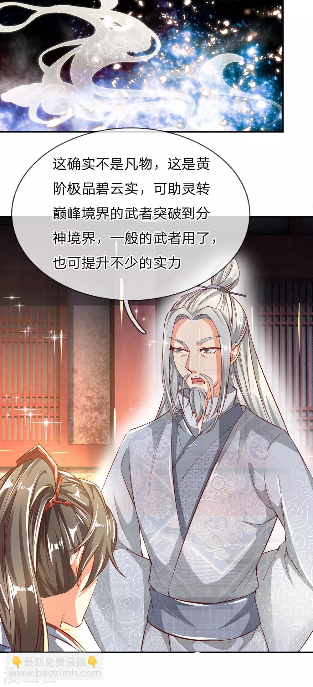 🍗逆天剑神 第239话 控制秦家，逼他就范 第4页