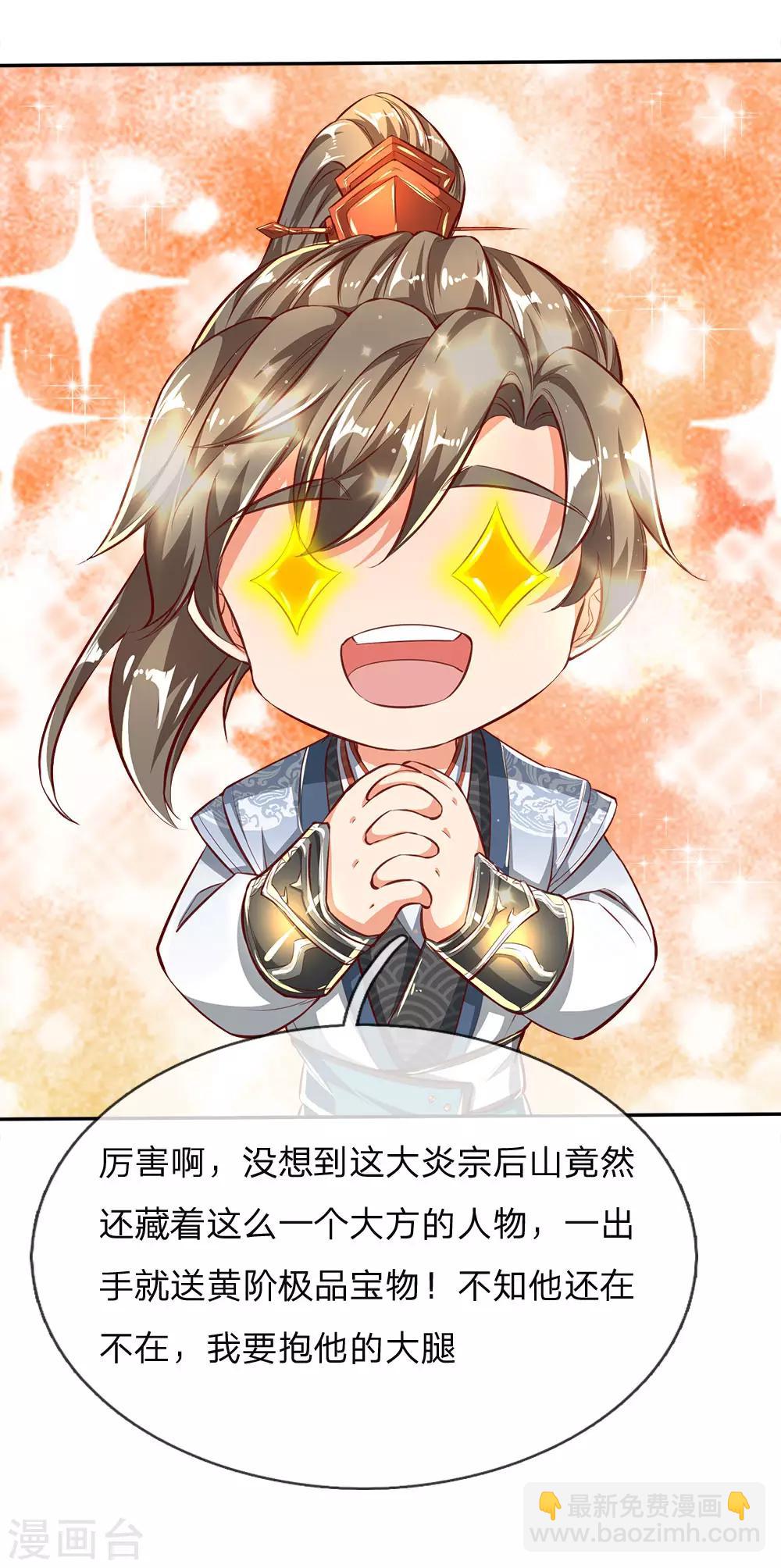 🍗逆天剑神 第239话 控制秦家，逼他就范 第5页