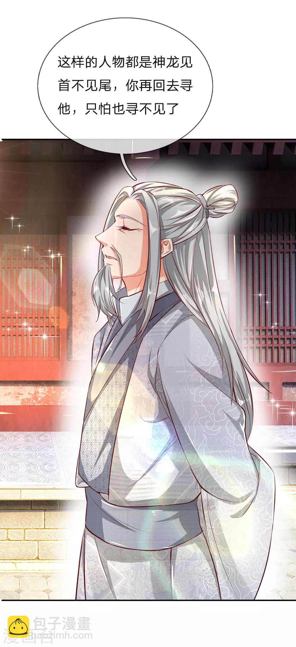 🍗逆天剑神 第239话 控制秦家，逼他就范 第6页