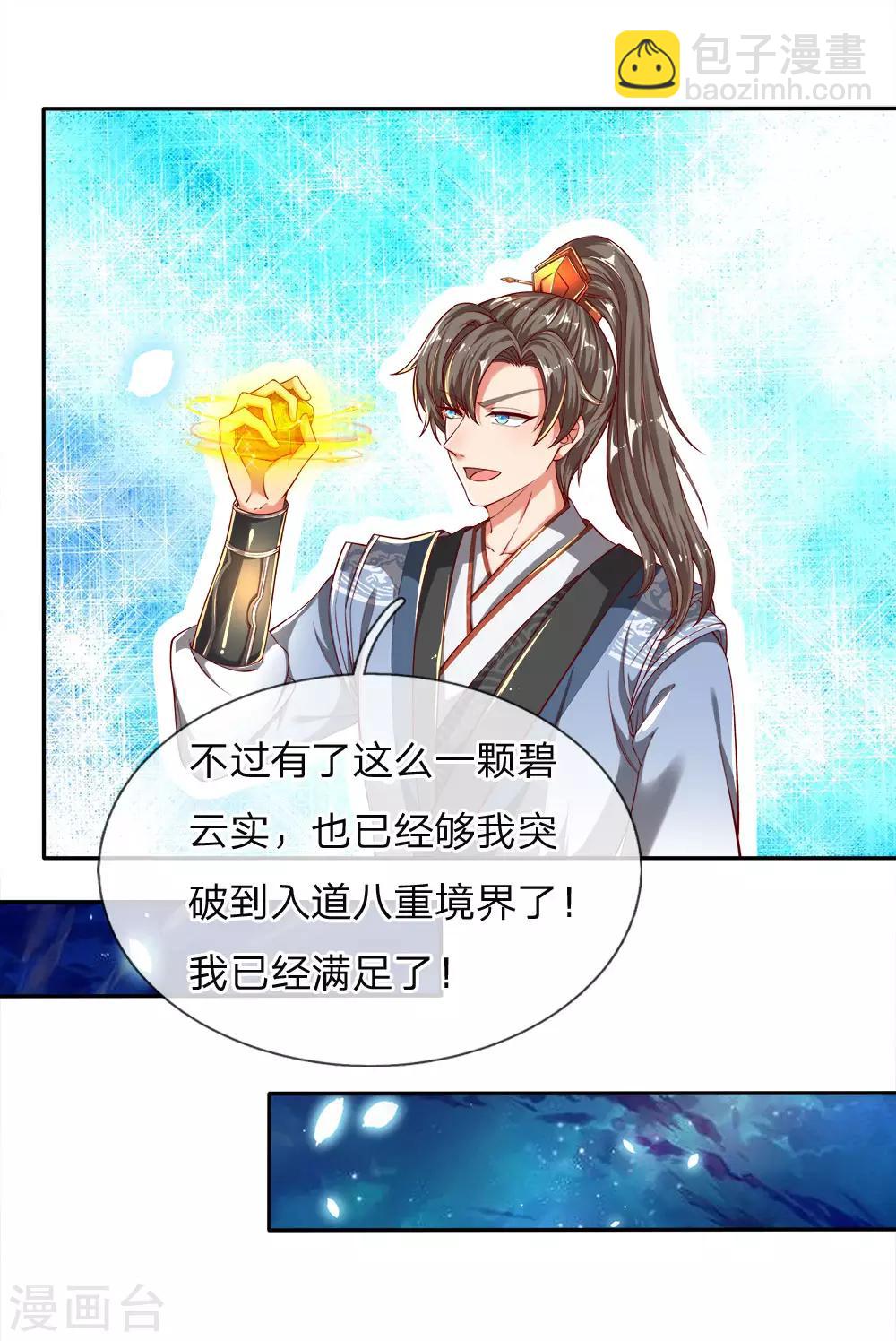 🍗逆天剑神 第239话 控制秦家，逼他就范 第8页