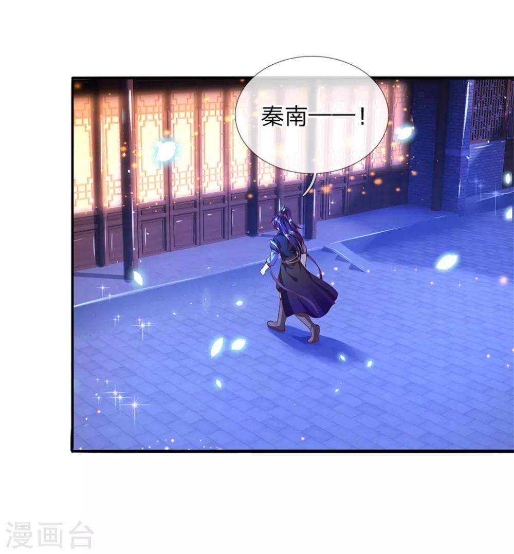 🍗逆天剑神 第241话 觐见宗主，竟是熟人 第1页
