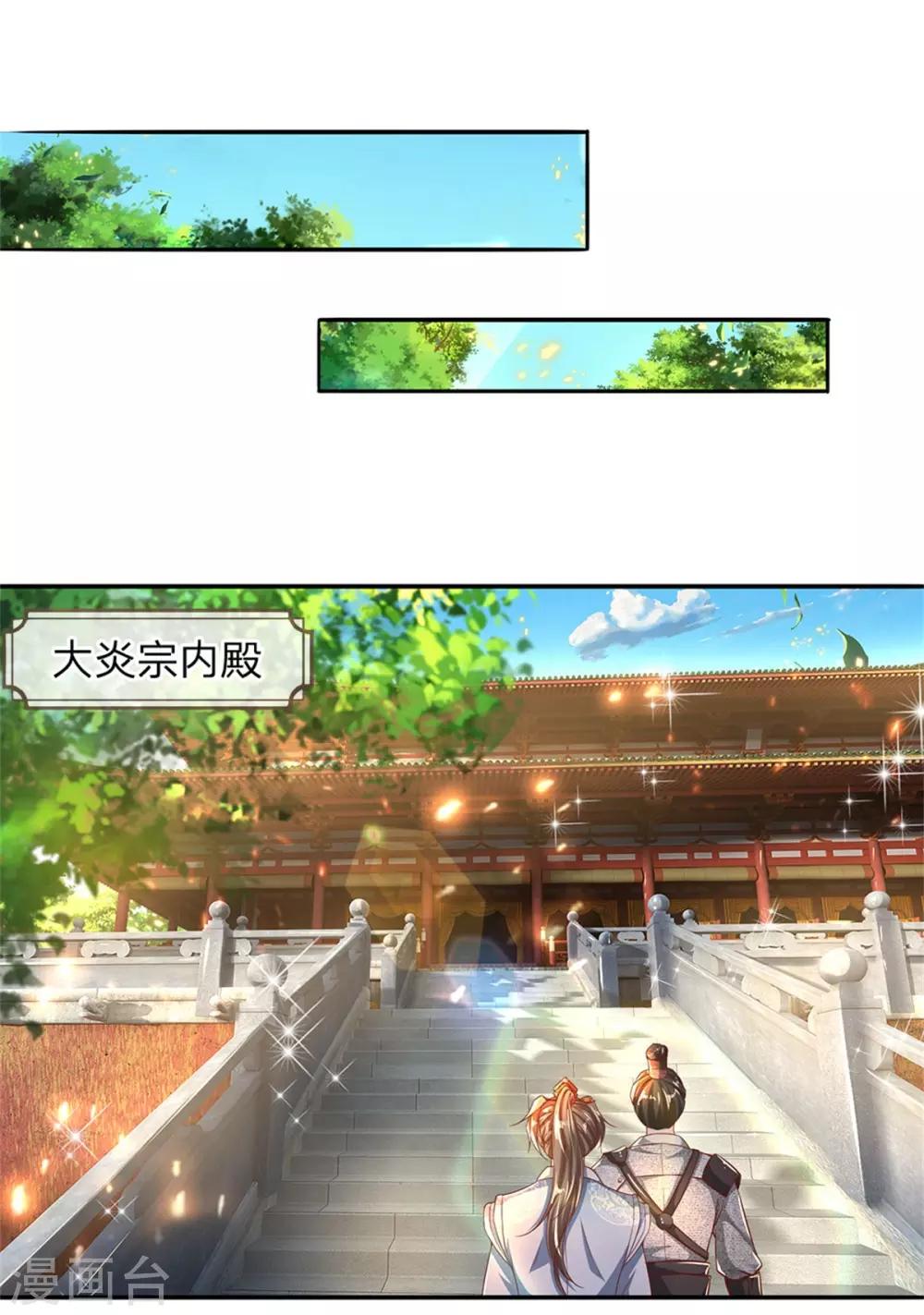 🍗逆天剑神 第241话 觐见宗主，竟是熟人 第10页