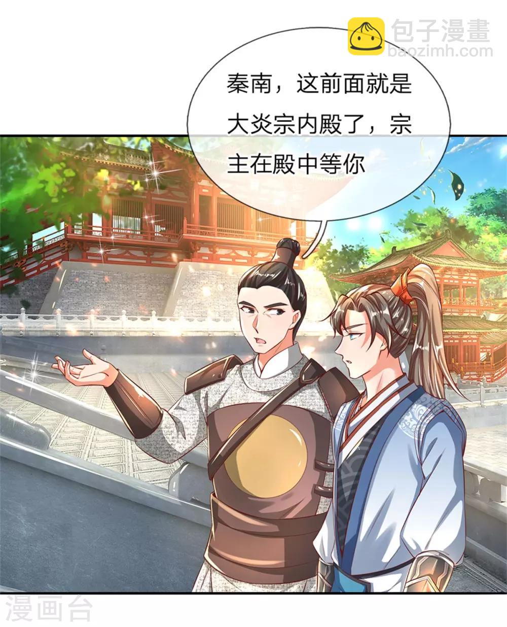 🍗逆天剑神 第241话 觐见宗主，竟是熟人 第11页