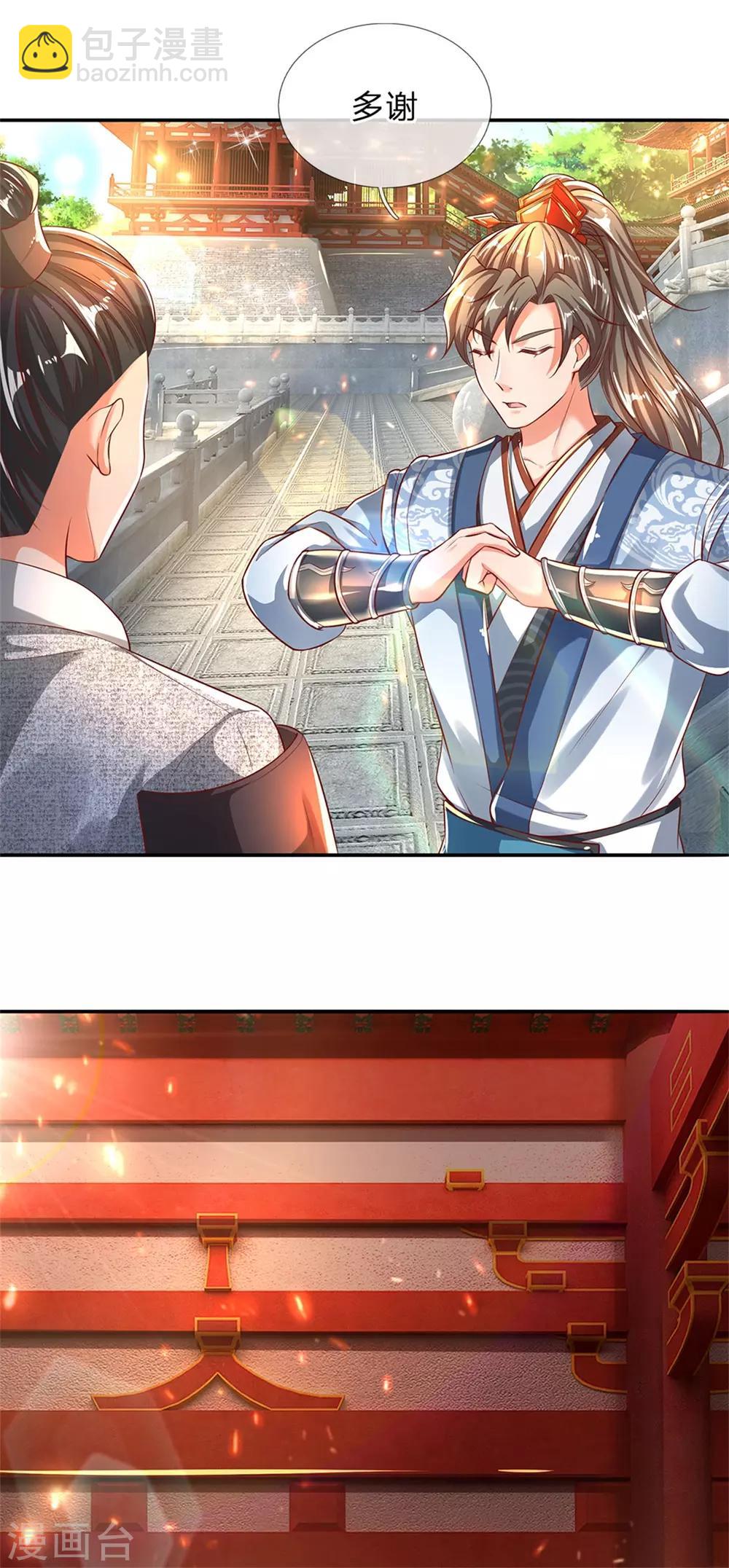 🍗逆天剑神 第241话 觐见宗主，竟是熟人 第12页