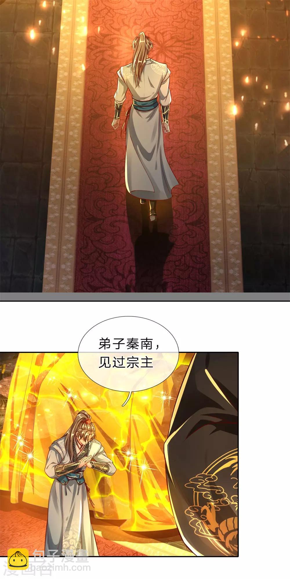 🍗逆天剑神 第241话 觐见宗主，竟是熟人 第15页