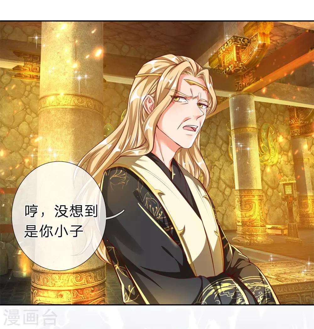 🍗逆天剑神 第241话 觐见宗主，竟是熟人 第16页