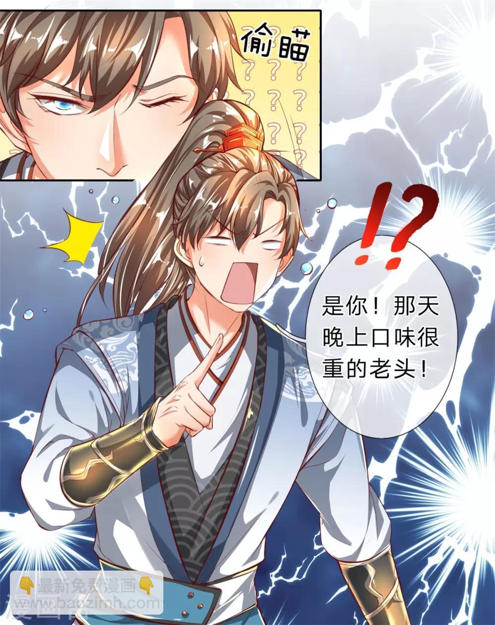 🍗逆天剑神 第241话 觐见宗主，竟是熟人 第17页
