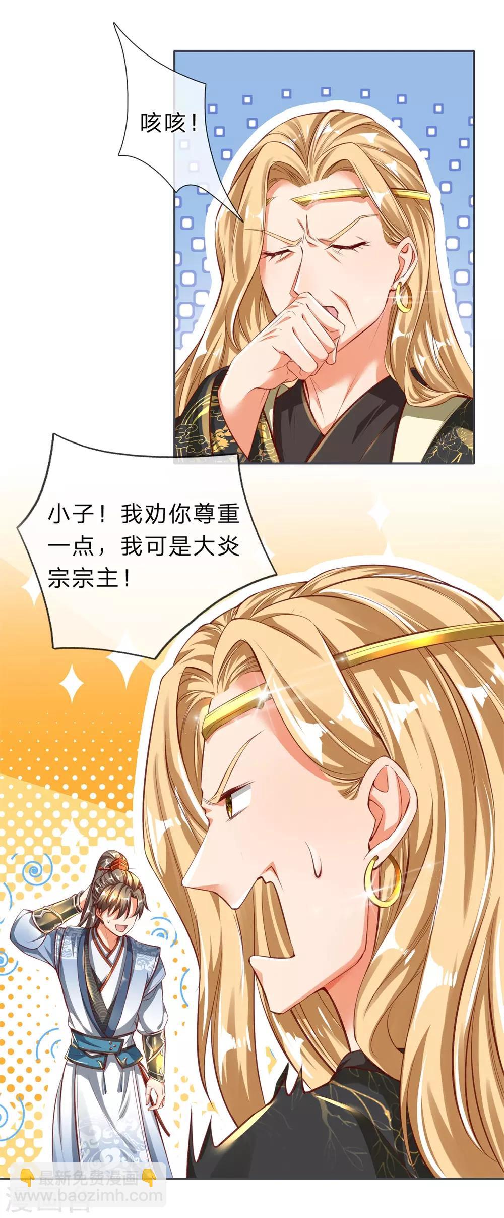 🍗逆天剑神 第241话 觐见宗主，竟是熟人 第18页