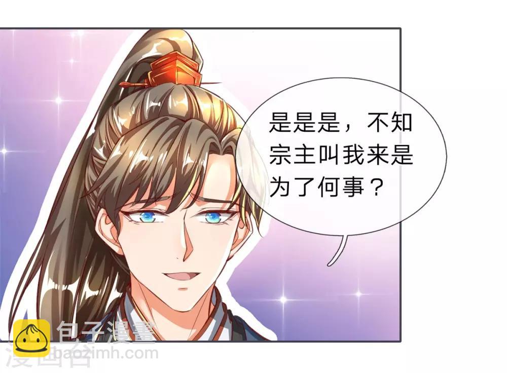 🍗逆天剑神 第241话 觐见宗主，竟是熟人 第19页