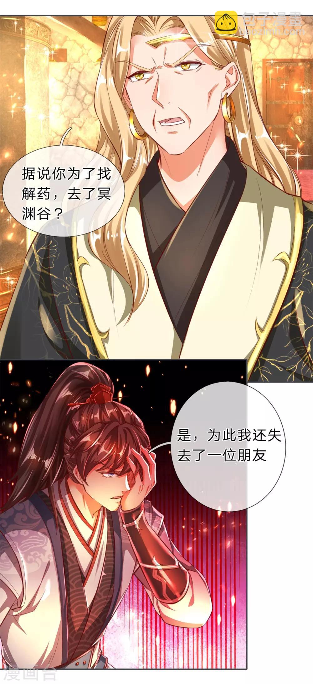 🍗逆天剑神 第241话 觐见宗主，竟是熟人 第20页