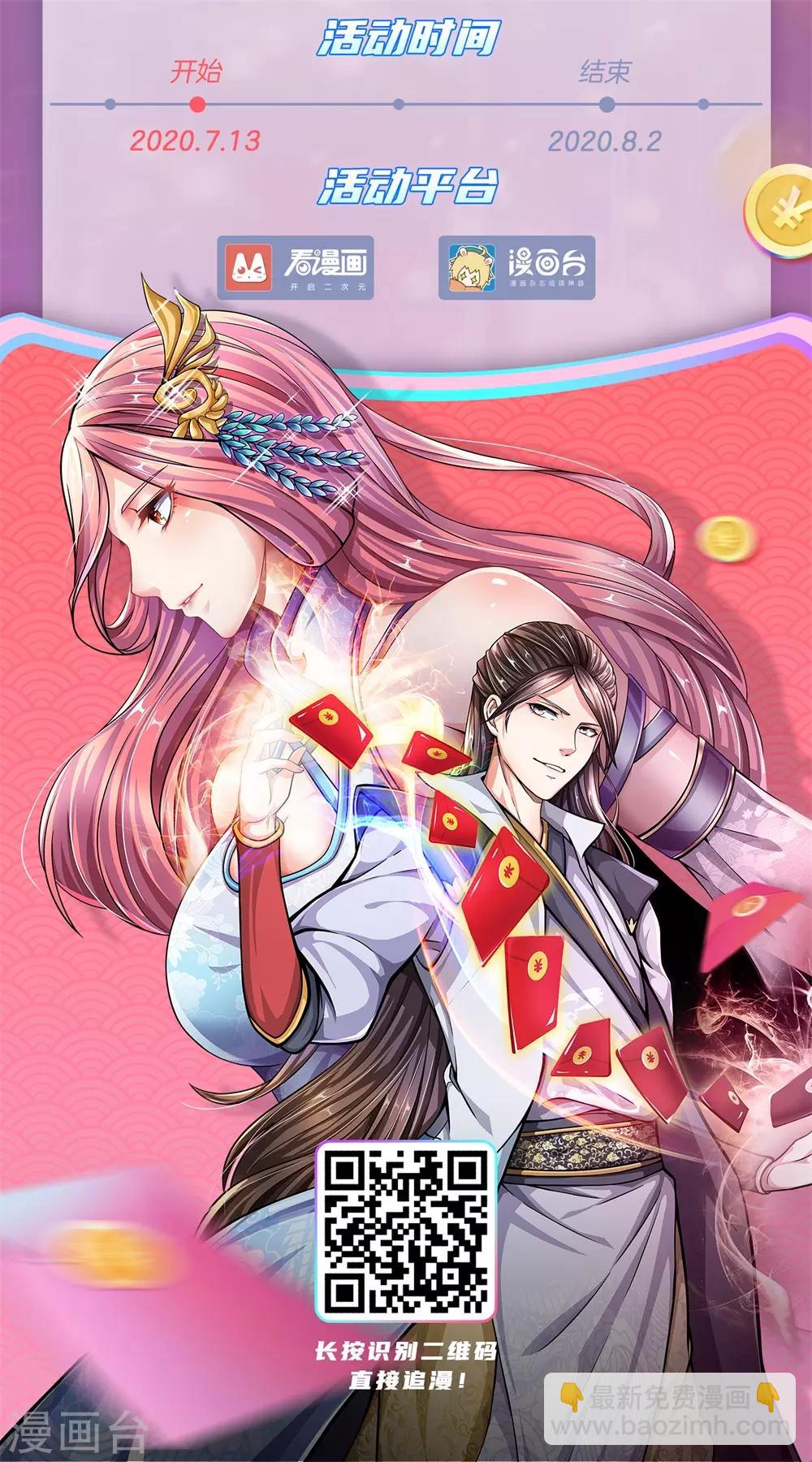 🍗逆天剑神 第241话 觐见宗主，竟是熟人 第22页